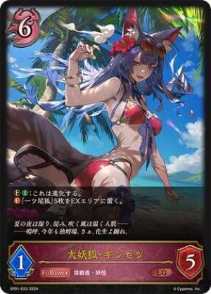 Great Demon Fox Ginsetsu