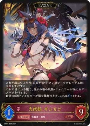Great Demon Fox Ginsetsu (EVOLVE)