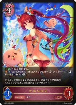 Cerberus