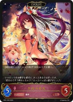 Cerberus (EVOLVE)