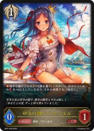 Melody of the Beach · Ritual
