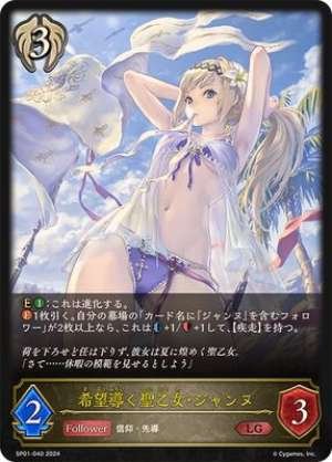 Saint Maiden of Hope, Jeanne