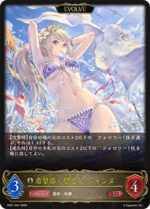 Saint Maiden of Hope, Jeanne (EVOLVE)