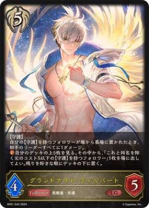 Grand Knight Wilbert