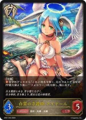 White-Winged Guardian God, Aitel