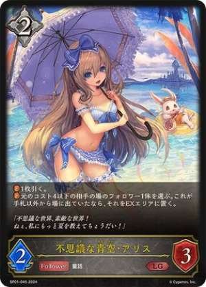 Mysterious Blue Sky: Alice