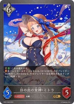 Mitra, Goddess of the Sunrise