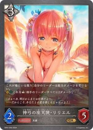 Divine Bow Archangel Liliel