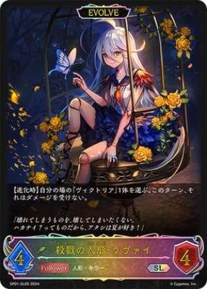 Doll of Slaughter: Zwei (EVOLVE)