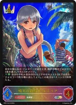 Bright Sky Silver Knight, Emilia