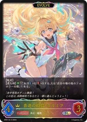 Sonic Mechanism Lalamia