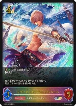 Leviion Saber Albert