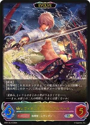 Leviion Saber Albert