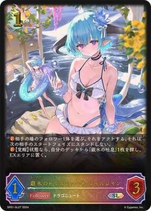 Silver Ice Dragonute Filrain