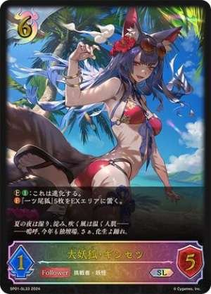 Great Demon Fox Ginsetsu