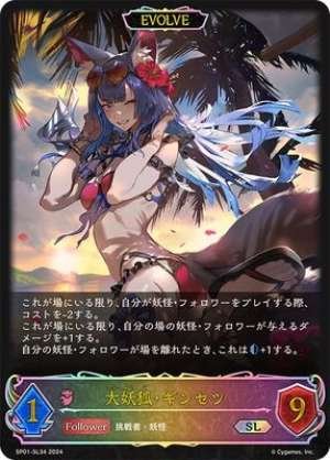 Great Demon Fox Ginsetsu (EVOLVE)