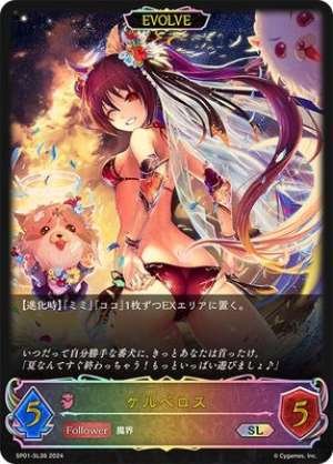 Cerberus (EVOLVE)