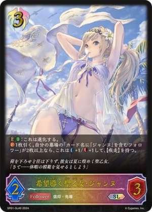 Saint Maiden of Hope, Jeanne