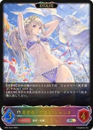 Saint Maiden of Hope, Jeanne (EVOLVE)