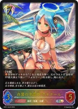 White-Winged Guardian God, Aitel