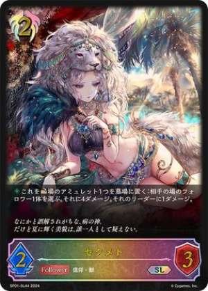 Sekhmet