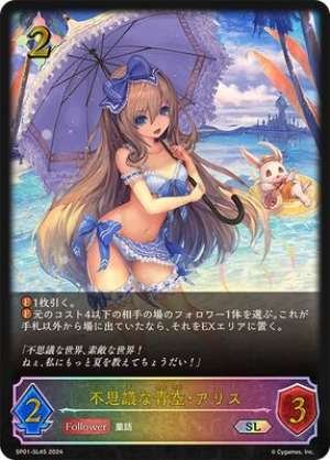 Mysterious Blue Sky: Alice