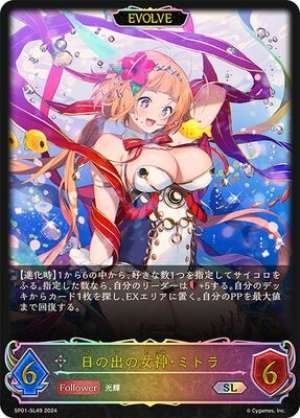 Goddess of the Sunrise, Mithra (EVOLVE)