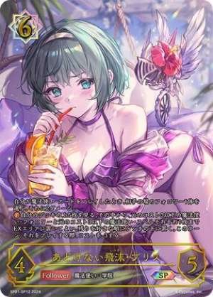 Innocent Splash・Pris