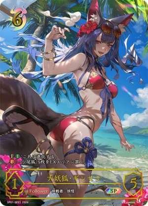 Great Demon Fox Ginsetsu