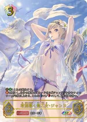 Saint Maiden of Hope, Jeanne