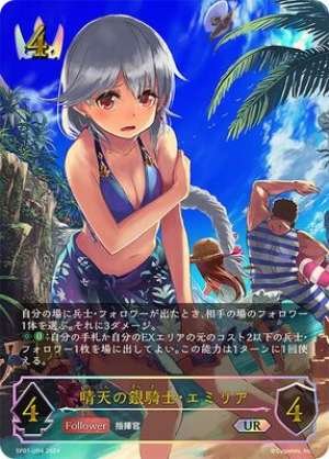 Bright Sky Silver Knight, Emilia