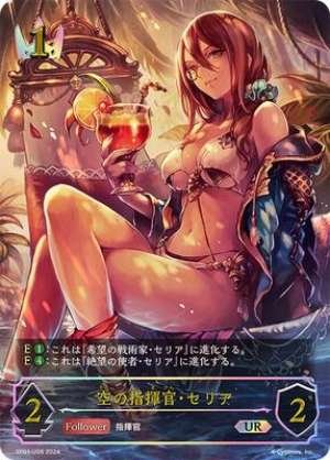 Sky Commander Celia