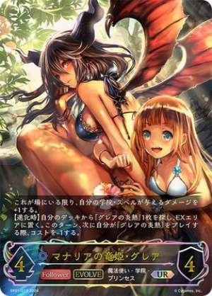 Manaelia Dragon Princess, Grea (EVOLVE)