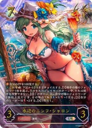 Water Nymph Sharon
