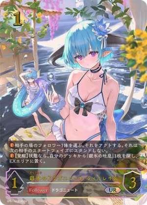 Silver Ice Dragonute Filrain