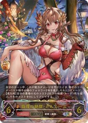 Contemptuous Genius Garmille (EVOLVE)