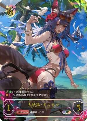 Great Demon Fox Ginsetsu