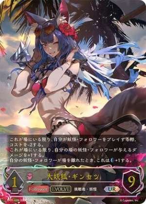 Great Demon Fox Ginsetsu (EVOLVE)