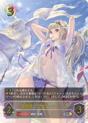 Saint Maiden of Hope, Jeanne