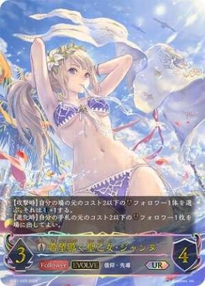 Saint Maiden of Hope, Jeanne (EVOLVE)