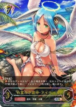 White-Winged Guardian God, Aitel