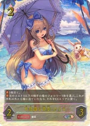 Mysterious Blue Sky: Alice