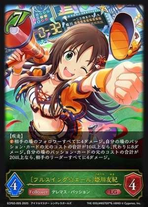 Full Swing Yell Yuki Himekawa