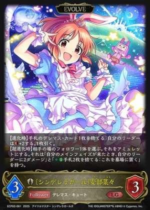 Cinderella Girl Nana Abe (EVOLVE)