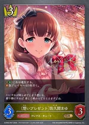 Thoughtful Gift Mayu Sakuma (Before Evolution)