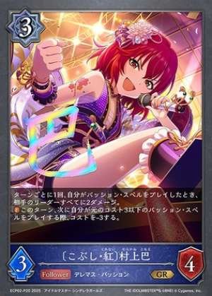 Fist Crimson Tomoe Murakami