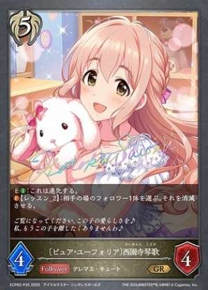 Pure Euphoria Kotoka Saionji (Pre-Evolution)