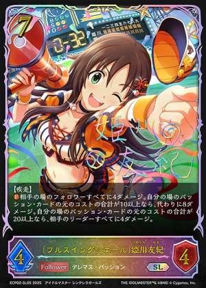 Full Swing Yell Yuki Himekawa