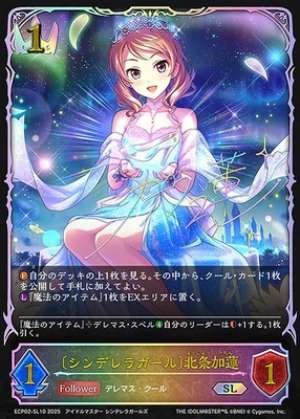 Cinderella Girl Karen Hojo