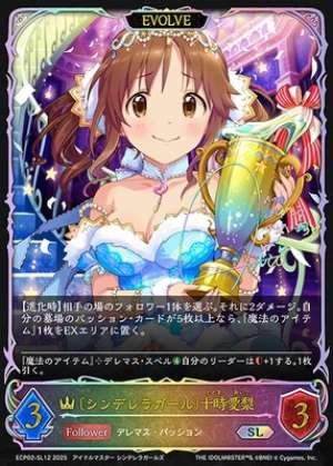 Cinderella Girl Airi Tōji (EVOLVE)
